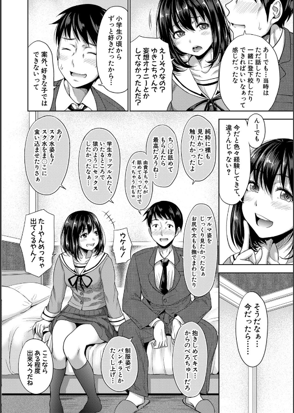 初恋のヒト -もし相性抜群なパパ活娘が義娘になって24時間ハメ放題になったら-【電子…_8枚目の画像